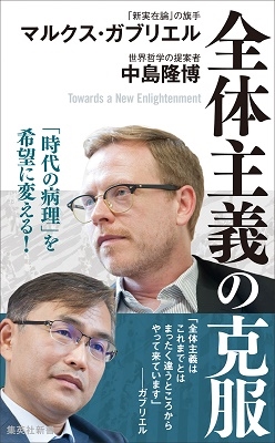 全体主義の克服 全体主義の克服