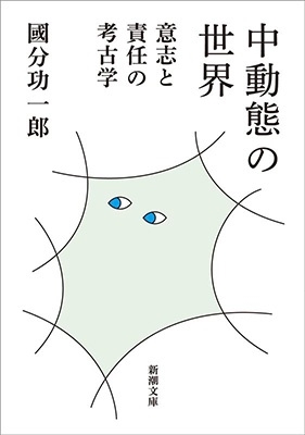 ԢʬϺ/ư֤ ջ֤Ǥι͸ų[9784101035420]