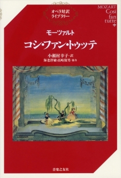 小瀬村幸子/オペラ対訳ライブラリー モーツァルト フィガロの結婚