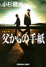 父からの手紙 父からの手紙