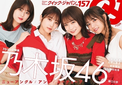 クイック・ジャパン Vol.157 クイック・ジャパン Vol.157