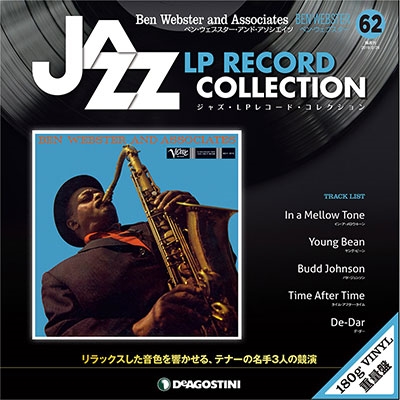 ジャズ・LPレコード・コレクション 62号 ［BOOK+LP］