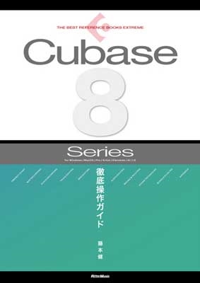 高岡兼時 Cubase Pro 8で始めるdtm 曲作り