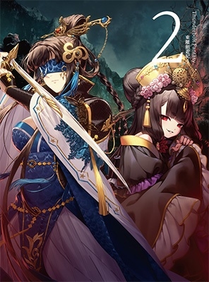 Thunderbolt Fantasy 東離劍遊紀4 2＜完全生産限定版＞