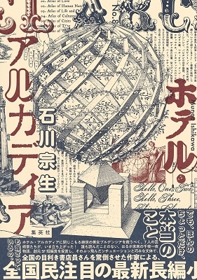 ホテル・アルカディア ホテル・アルカディア