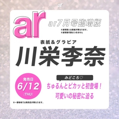 ar7月号臨時増刊 2025年 07月号 [雑誌]