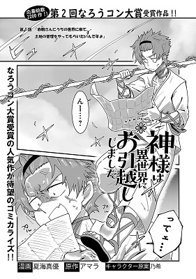 このマンガがすごい! comics 神様は異世界にお引越ししました このマンガがすごい! comics 神様は異世界にお引越ししました