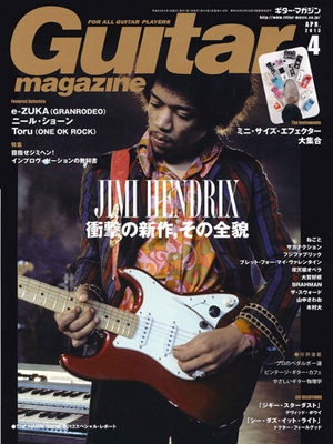 Guitar magazine 2013年 4月号