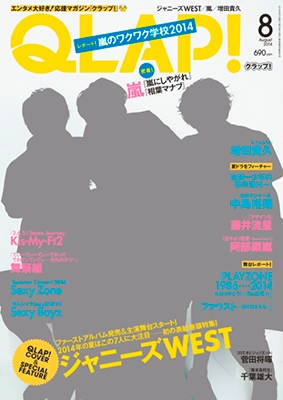QLAP! 2014年8月号 QLAP! 2014年8月号