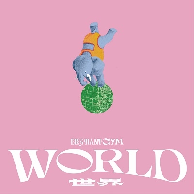 Elephant Gym/WORLD CD+DVDϡ̸ס[WDSR-006]