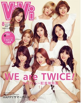 ViVi 2017年8月号増刊 TWICE スペシャルエディション ViVi 2017年8月号増刊 TWICE スペシャルエディション