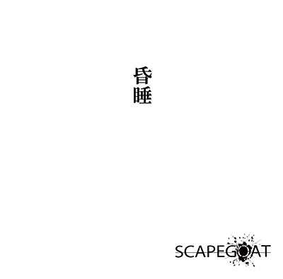 SCAPEGOAT (奢)/ (A type) CD+DVD[SDR-316A]