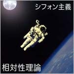 シフォン主義 シフォン主義