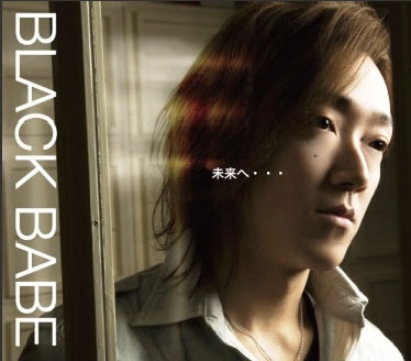 未来へ… 未来へ…