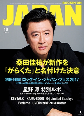 ROCKIN'ON JAPAN 2017年10月号 ROCKIN'ON JAPAN 2017年10月号
