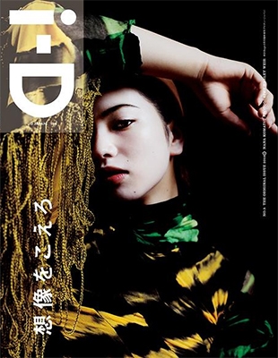 i-D JAPAN Vol.5