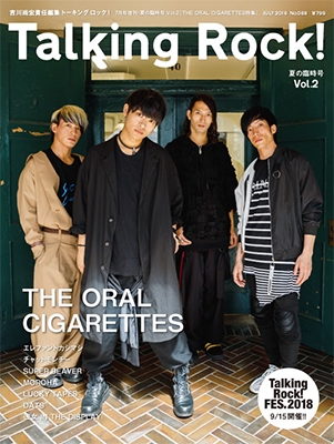 Talking Rock! 2018年7月号増刊 夏の臨時号 Vol.2『THE ORAL CIGARETTES特集』 Talking Rock! 2018年7月号増刊 夏の臨時号 Vol.2『THE ORAL CIGARETTES特集』