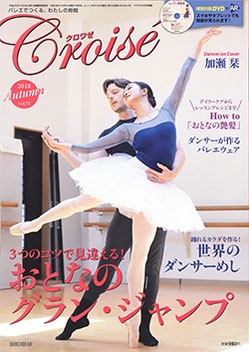 Croise Vol.70(2018年4月号)