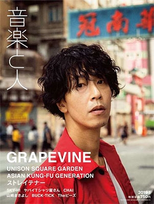 音楽と人 2019年1月号 音楽と人 2019年1月号