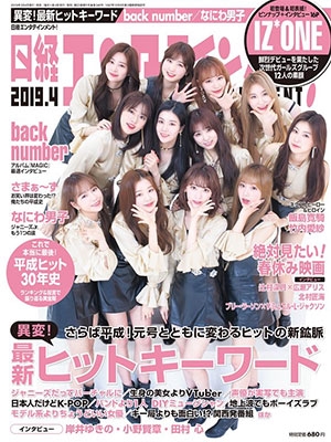 日経エンタテインメント! 2019年4月号 日経エンタテインメント! 2019年4月号