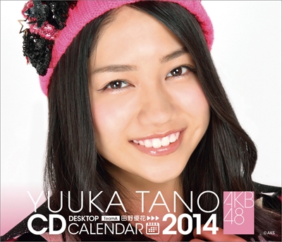 田野優花 AKB48 2014 卓上カレンダー