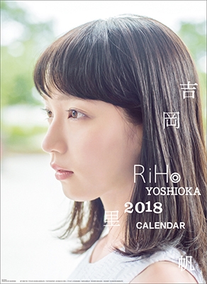 吉岡里帆 2018 カレンダー