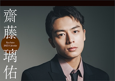 卓上 齋藤璃佑 カレンダー 2025 卓上 齋藤璃佑 カレンダー 2025