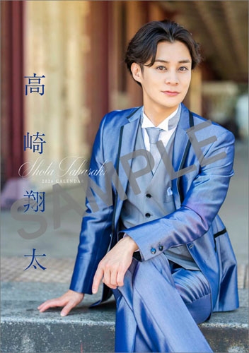 卓上 高崎翔太 カレンダー 2026