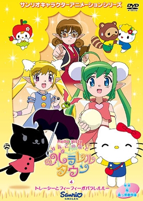 ハローキティ りんごの森とパラレルタウン Vol.4