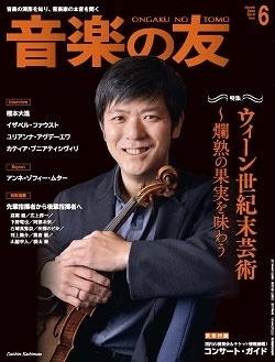 音楽の友 2019年6月号