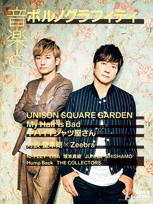 音楽と人 2019年8月号 音楽と人 2019年8月号