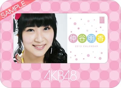 仲谷明香 AKB48 2013 卓上カレンダー