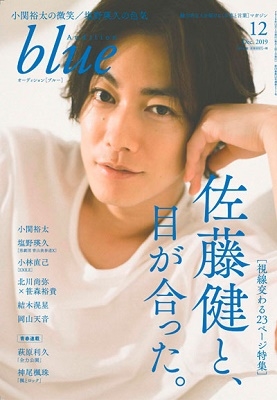 Audition blue 2019年12月号