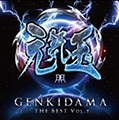 元気玉 GENKIDAMA THE BEST vol.2