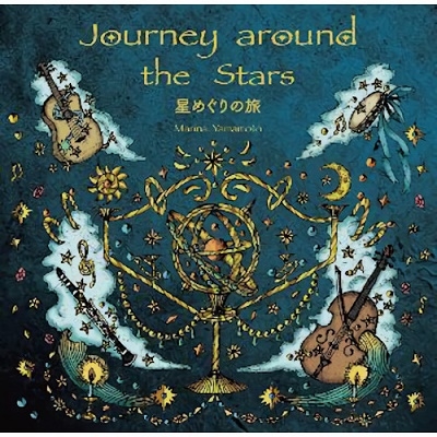 星めぐりの旅 星めぐりの旅