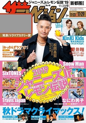 ザテレビジョン 首都圏関東版 2019年11月29日号 ザテレビジョン 首都圏関東版 2019年11月29日号