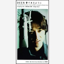 夢であるように/海の見える街~インディゴ・デイズ 夢であるように/海の見える街~インディゴ・デイズ