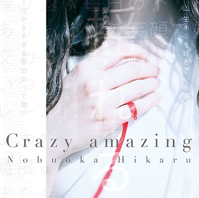Ҥ/Crazy amazing̾ס[NOV-0002]