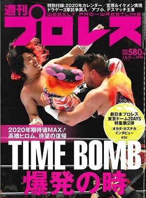 週刊プロレス 2020年1月15日号