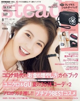 steady. 2020年8月号 steady. 2020年8月号