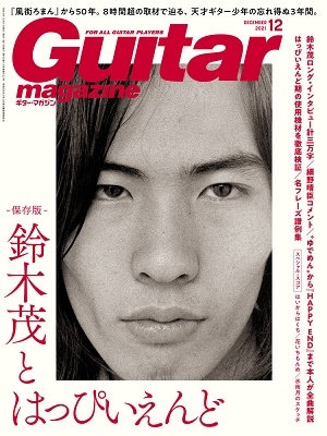 Guitar magazine 2021年12月号