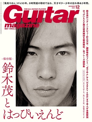 Guitar magazine 2021年12月号 Guitar magazine 2021年12月号