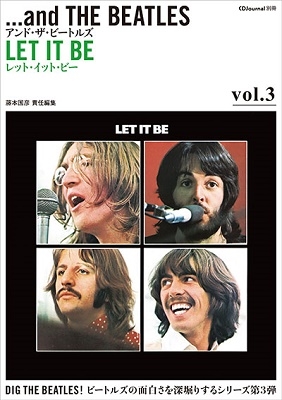 アンド・ザ・ビートルズ Vol.3 レット・イット・ビー ~ビートルズの面白さをさらに深堀りするシリーズ第3弾~ アンド・ザ・ビートルズ Vol.3 レット・イット・ビー ~ビートルズの面白さをさらに深堀りするシリーズ第3弾~