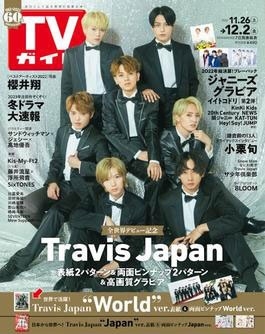 週刊 TVガイド 関西版 2022年 12/2号 [雑誌]