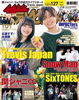 ザテレビジョン 首都圏関東版 2023年 1/27号 [雑誌]