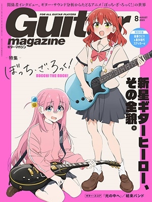 Guitar magazine (ギター・マガジン) 2023年 08月号 [雑誌]