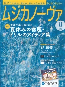 MUSICA NOVA (ॸ Ρ) 2024ǯ 08 [][08519-08]