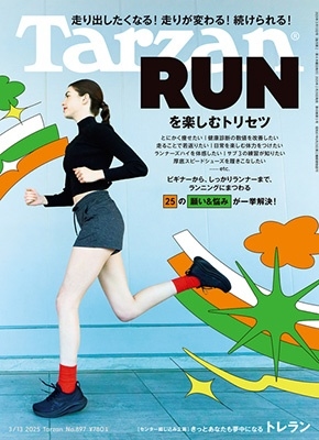 Tarzan (ターザン) 2025年 3/13号 [雑誌]