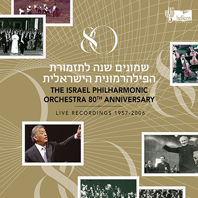 饨롦եϡˡɸ/The Israel Philharmonic Orchestra 80th Anniversary[HEL029679]