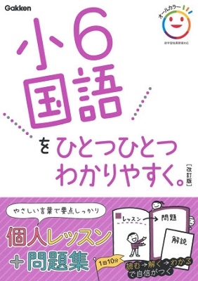 ظץ饹/6ҤȤĤҤȤĤ狼䤹 [9784053050021]